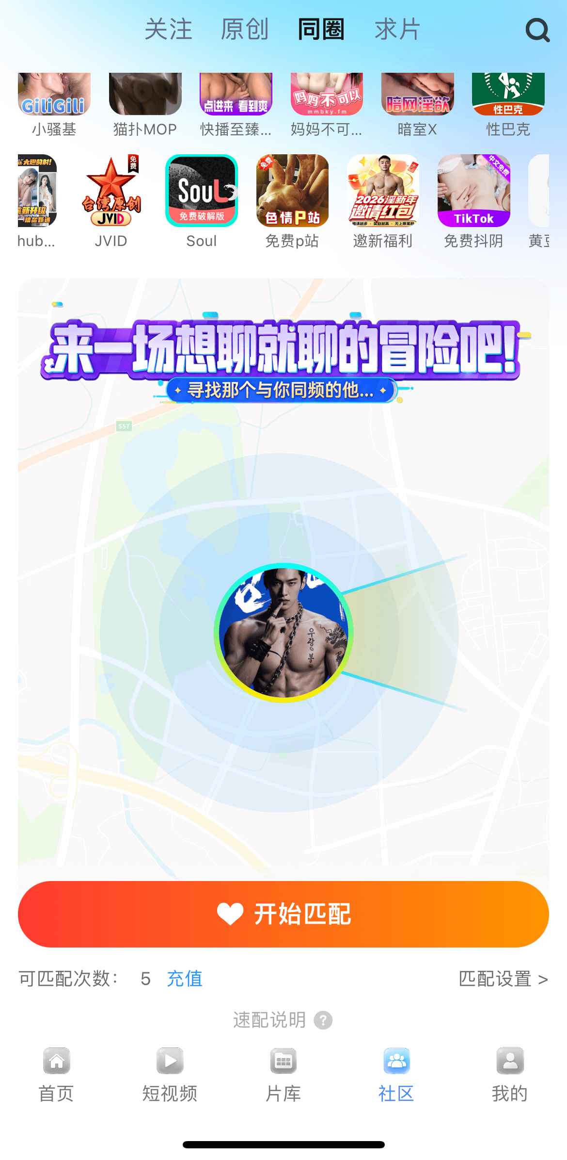 小蓝APP社区同圈互动界面