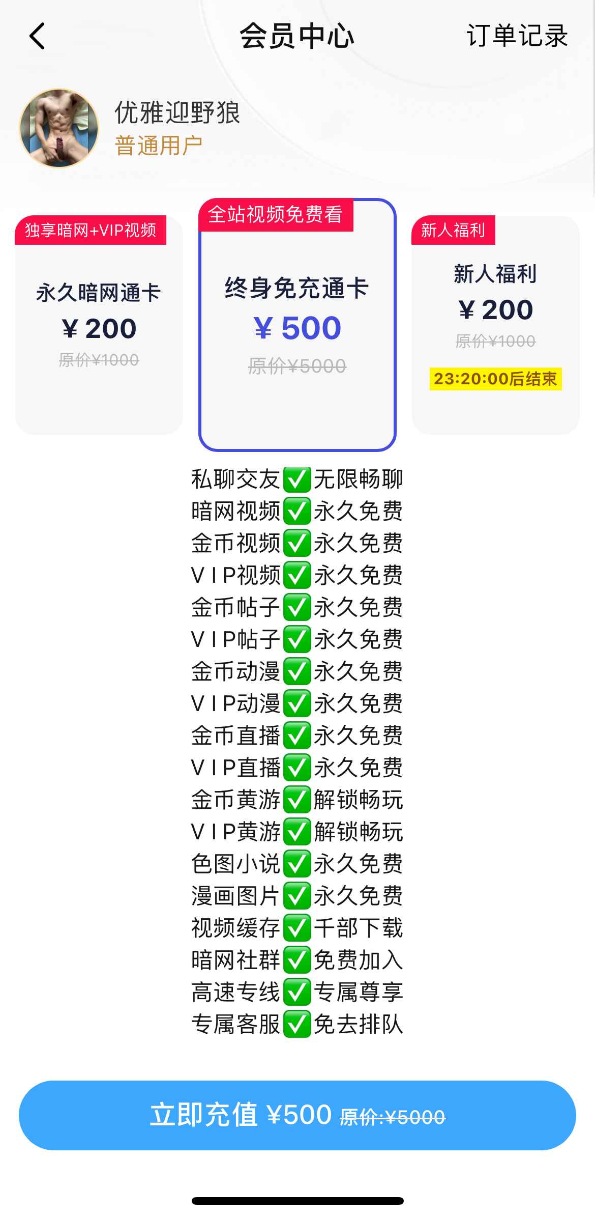 小蓝APP会员终身权益说明