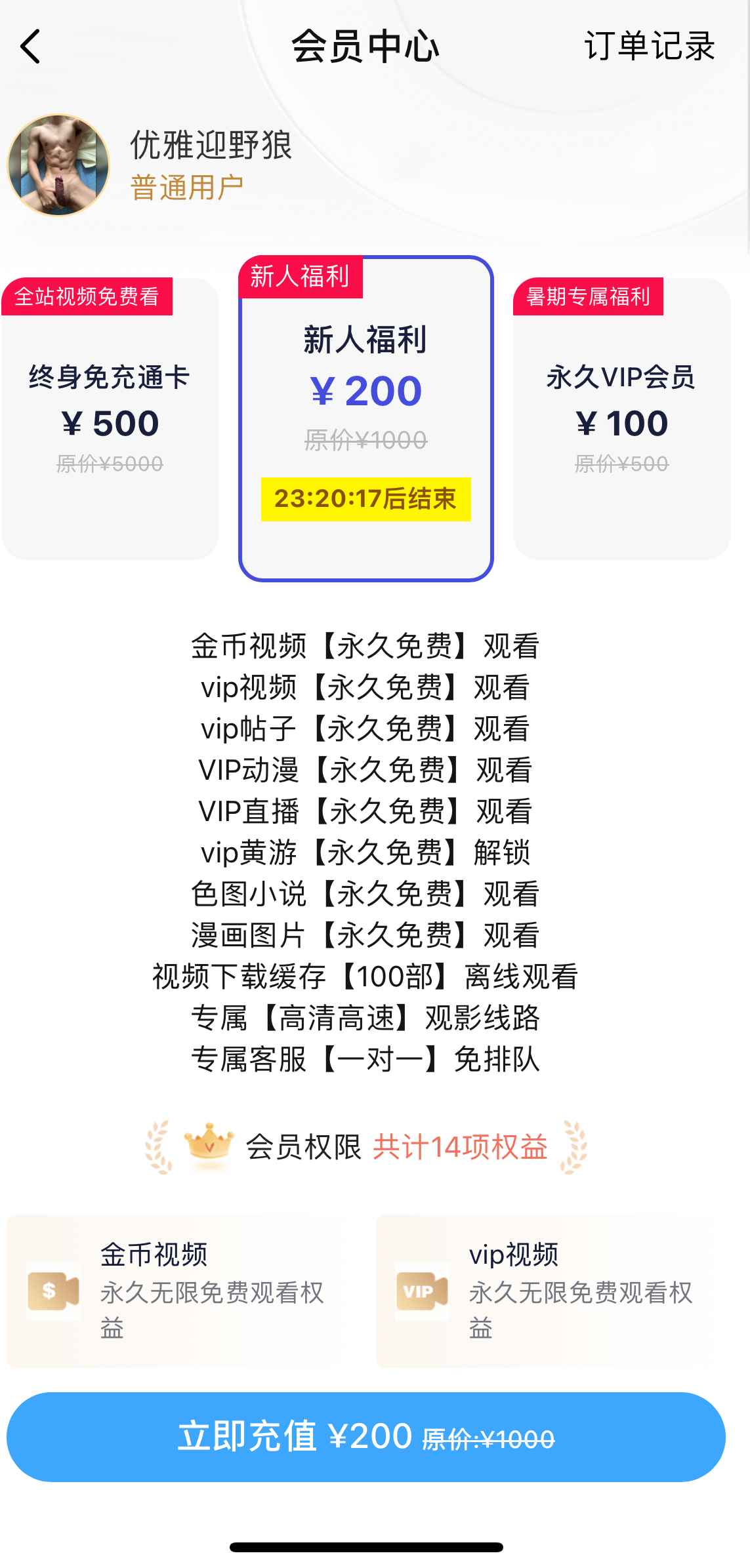 小蓝APP会员新人福利说明